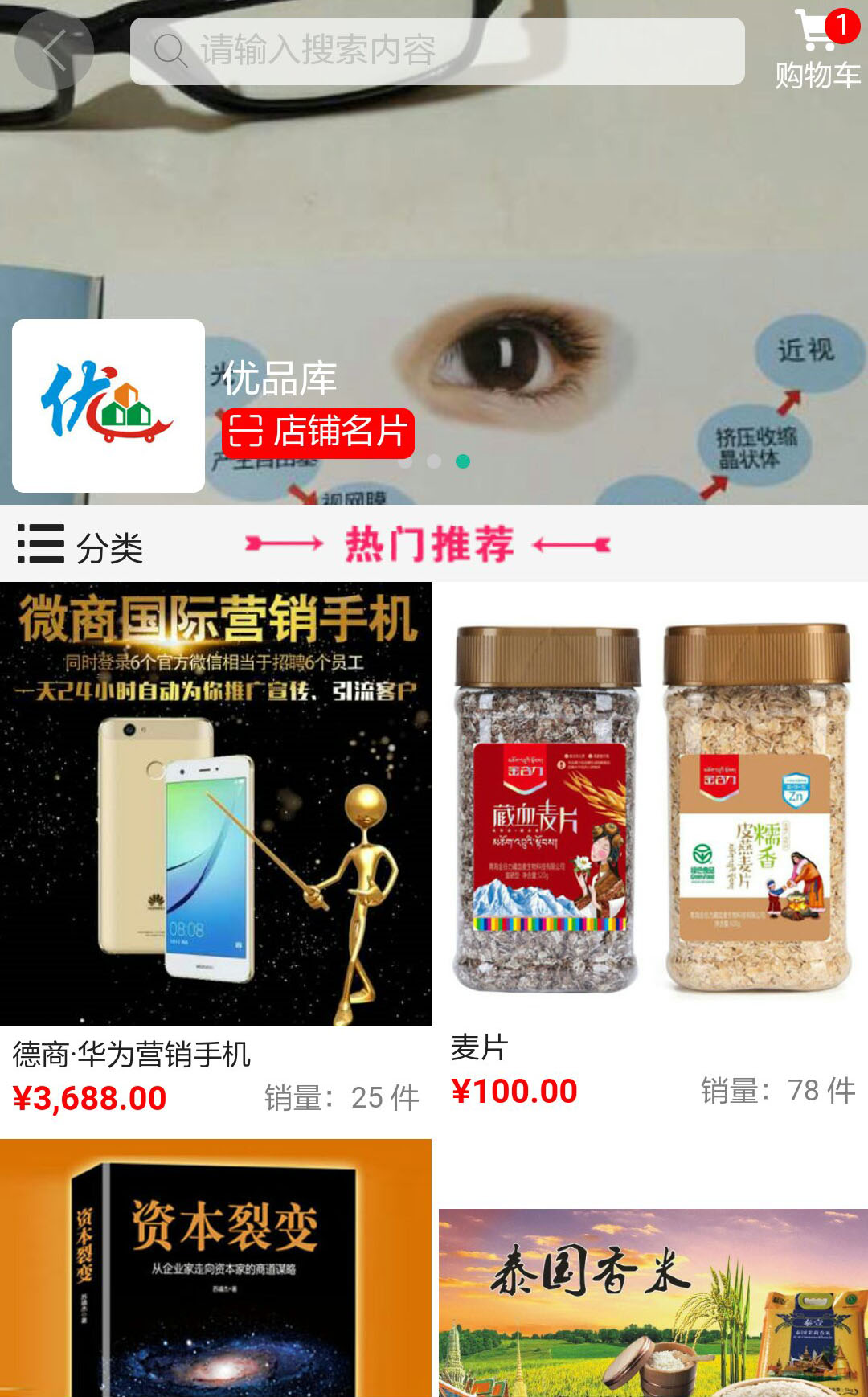 德商优品截图3