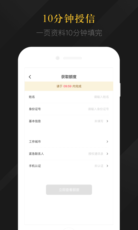 维信闪贷截图3