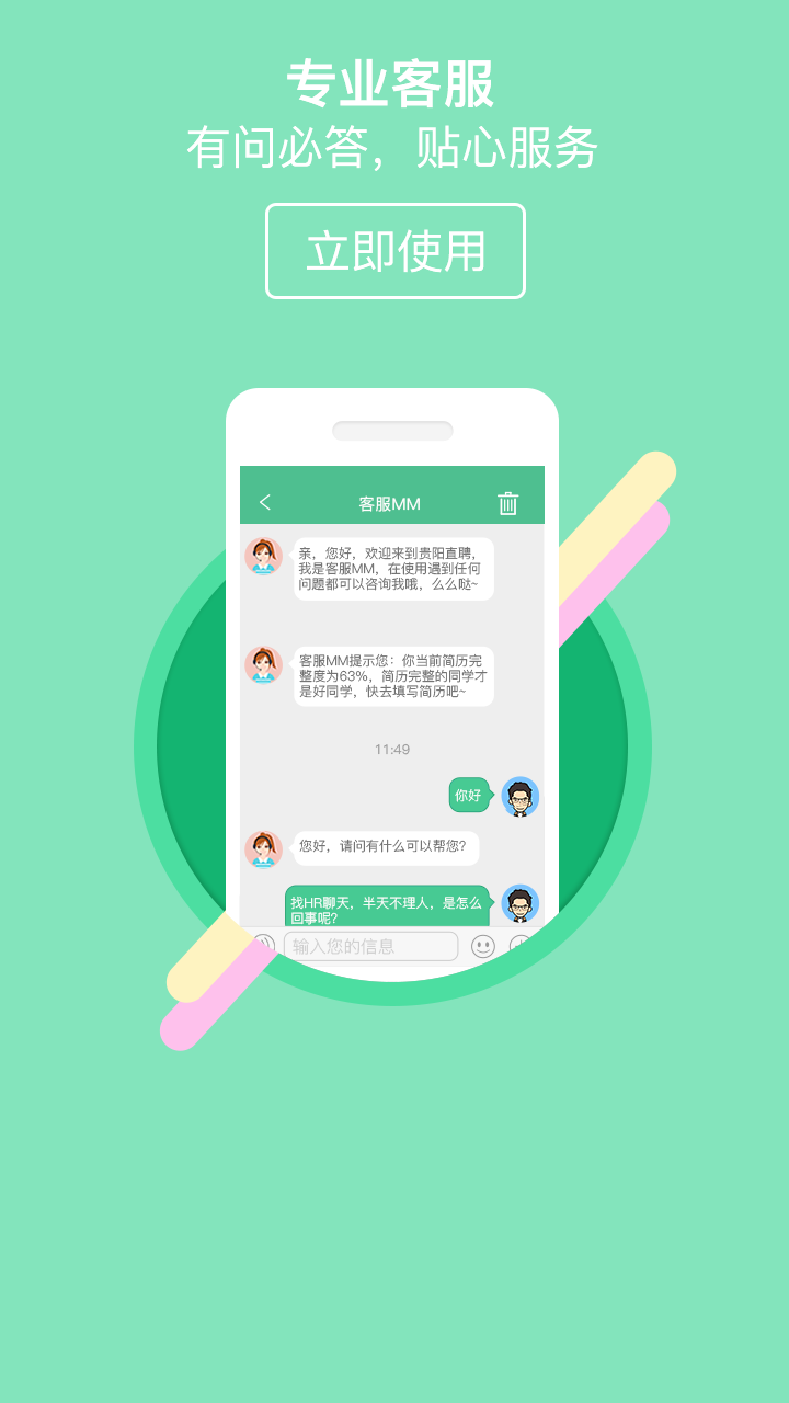 贵阳直聘截图4