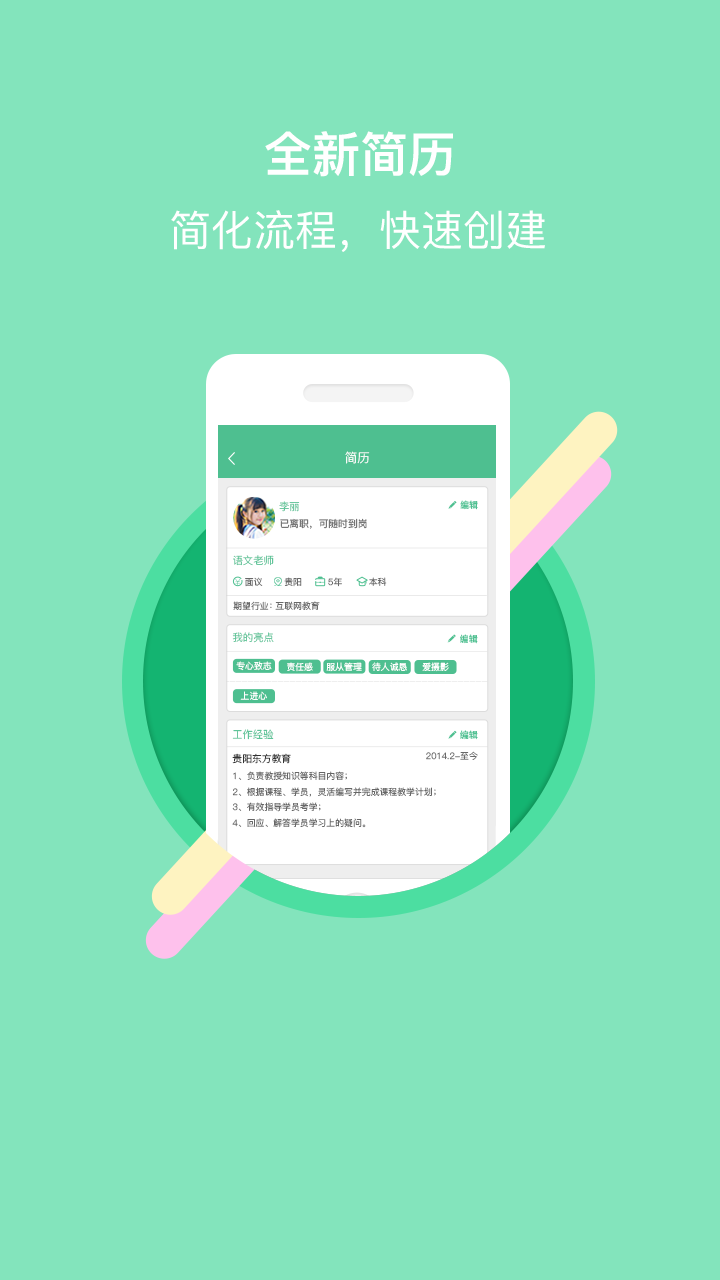 贵阳直聘截图2