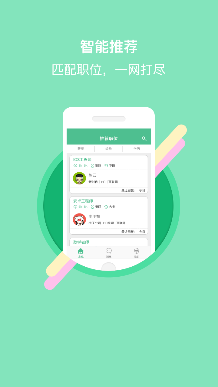 贵阳直聘截图1