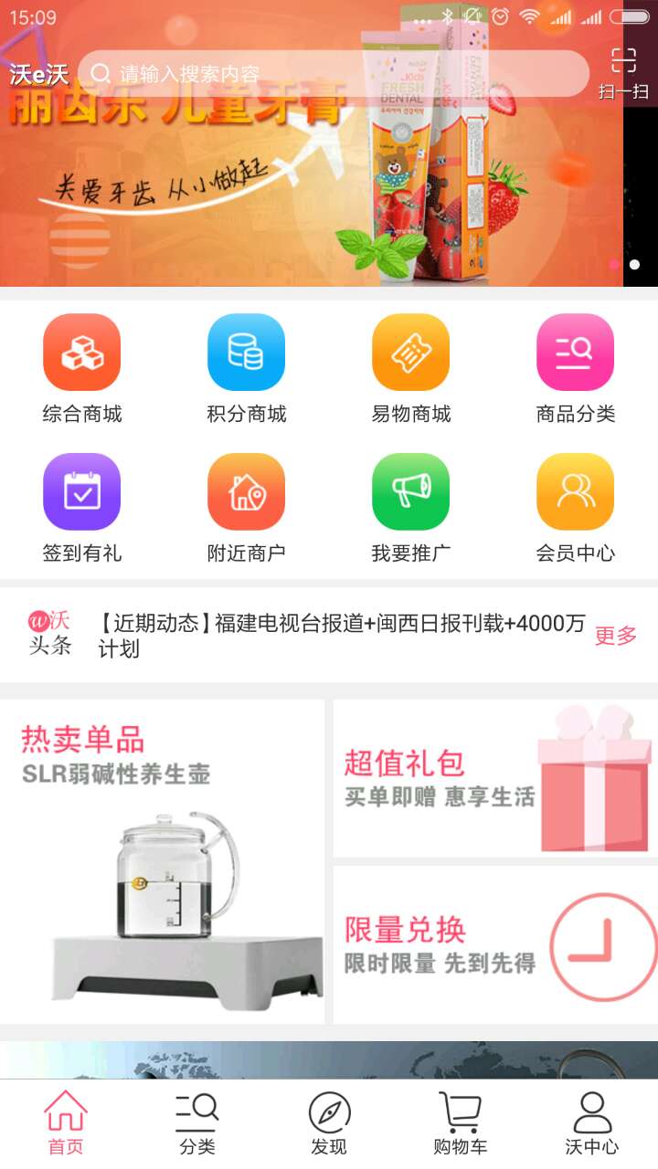 沃e沃商城截图1