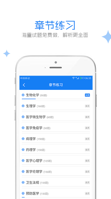医考真题库截图3