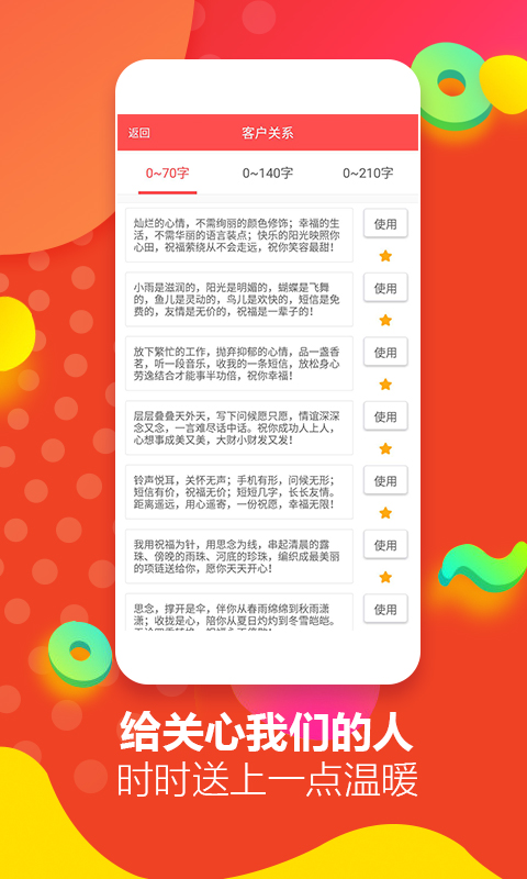 短信祝福大师截图3