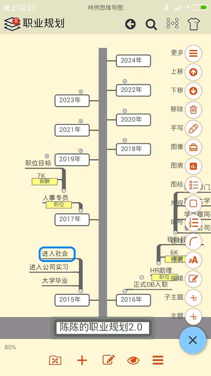 极品思维导图截图4