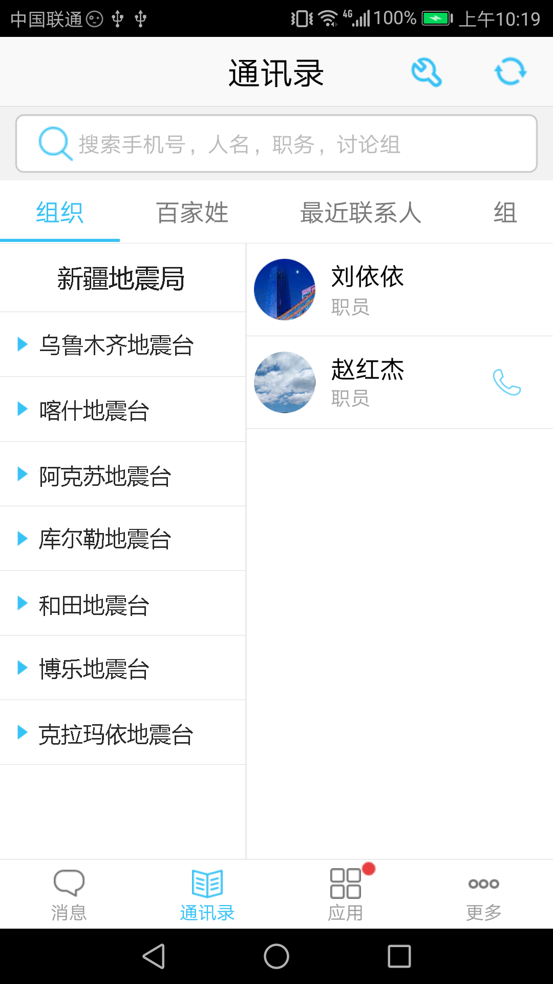 地震云信通截图2