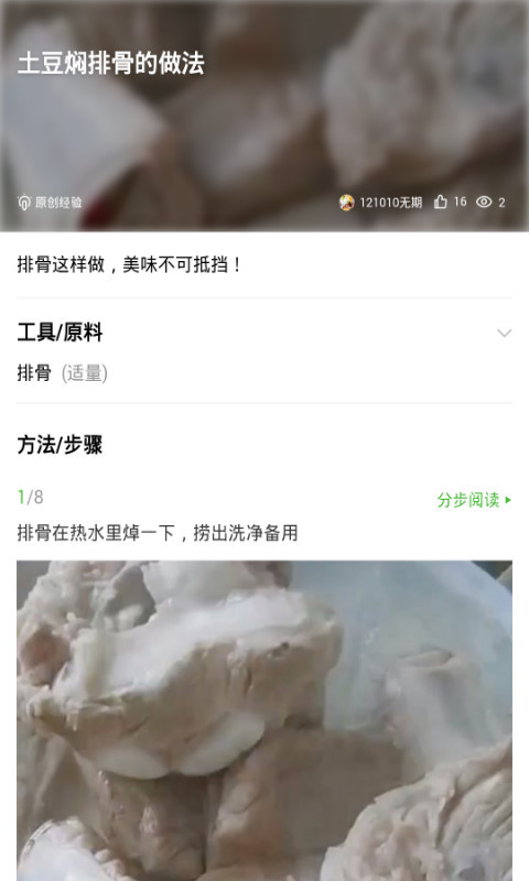 欧克美食营养截图4