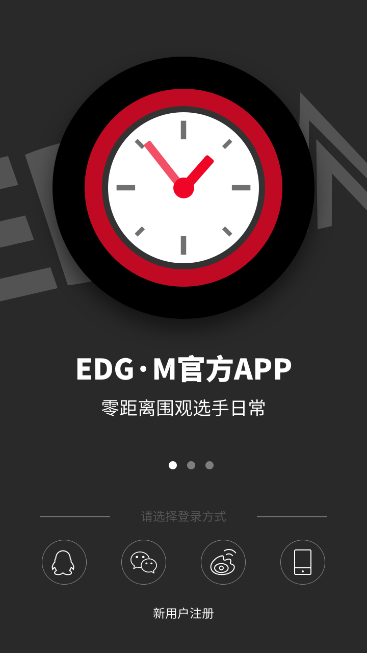 EDG.M俱乐部截图1