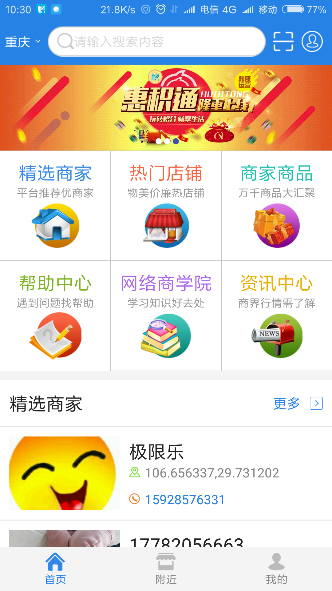 惠积通截图1