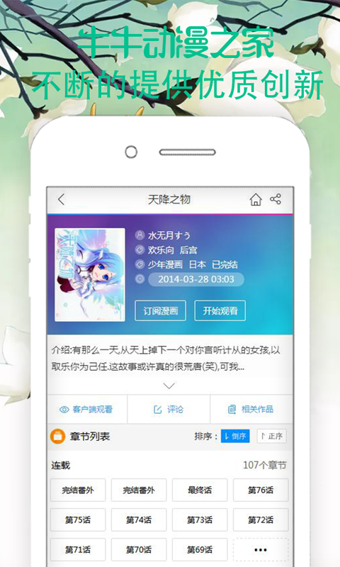 牛牛动漫之家截图3