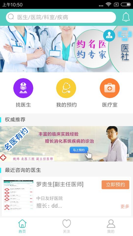 寻医社截图1