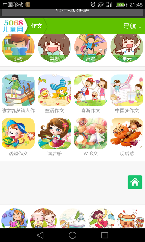 小学生作文宝典截图1