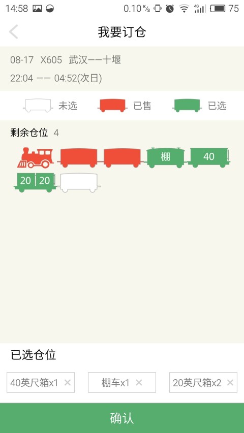 武铁货运订仓截图5