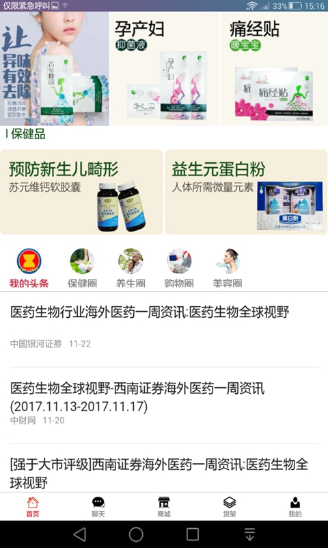 东盟中医保健美容网截图3