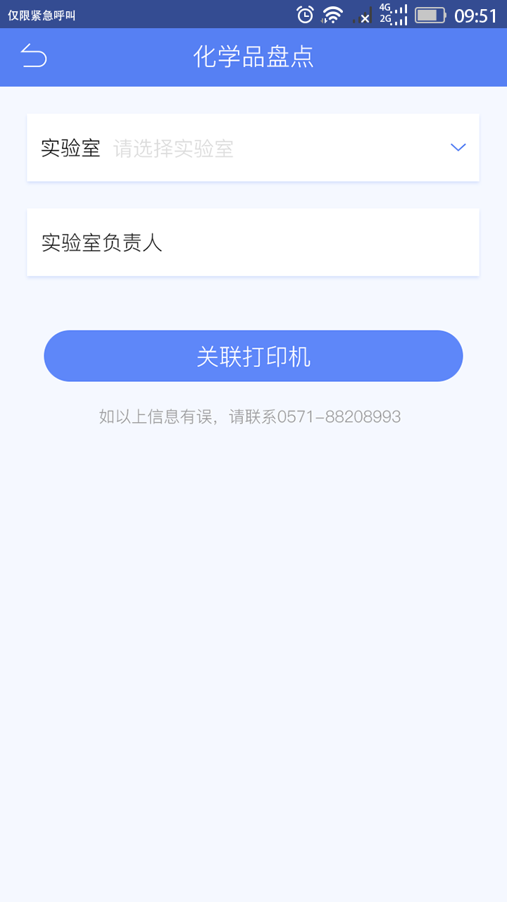 化学品盘点截图2