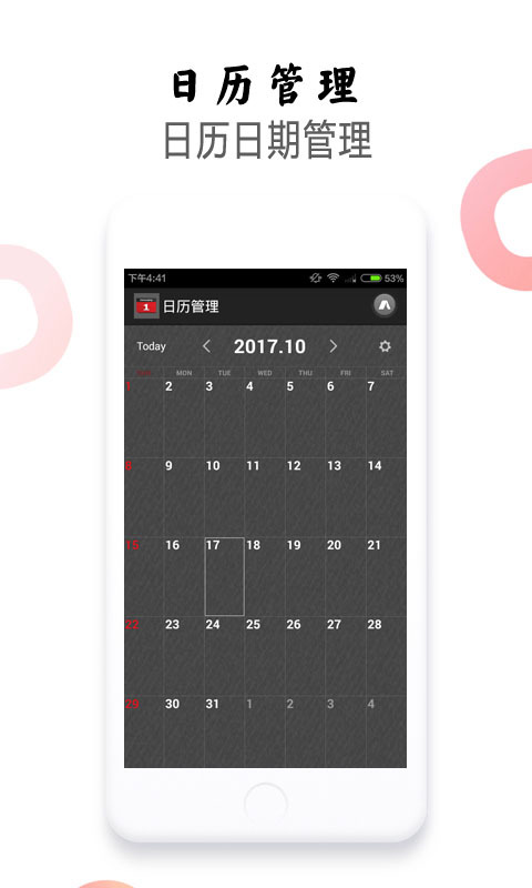 日历管理截图1