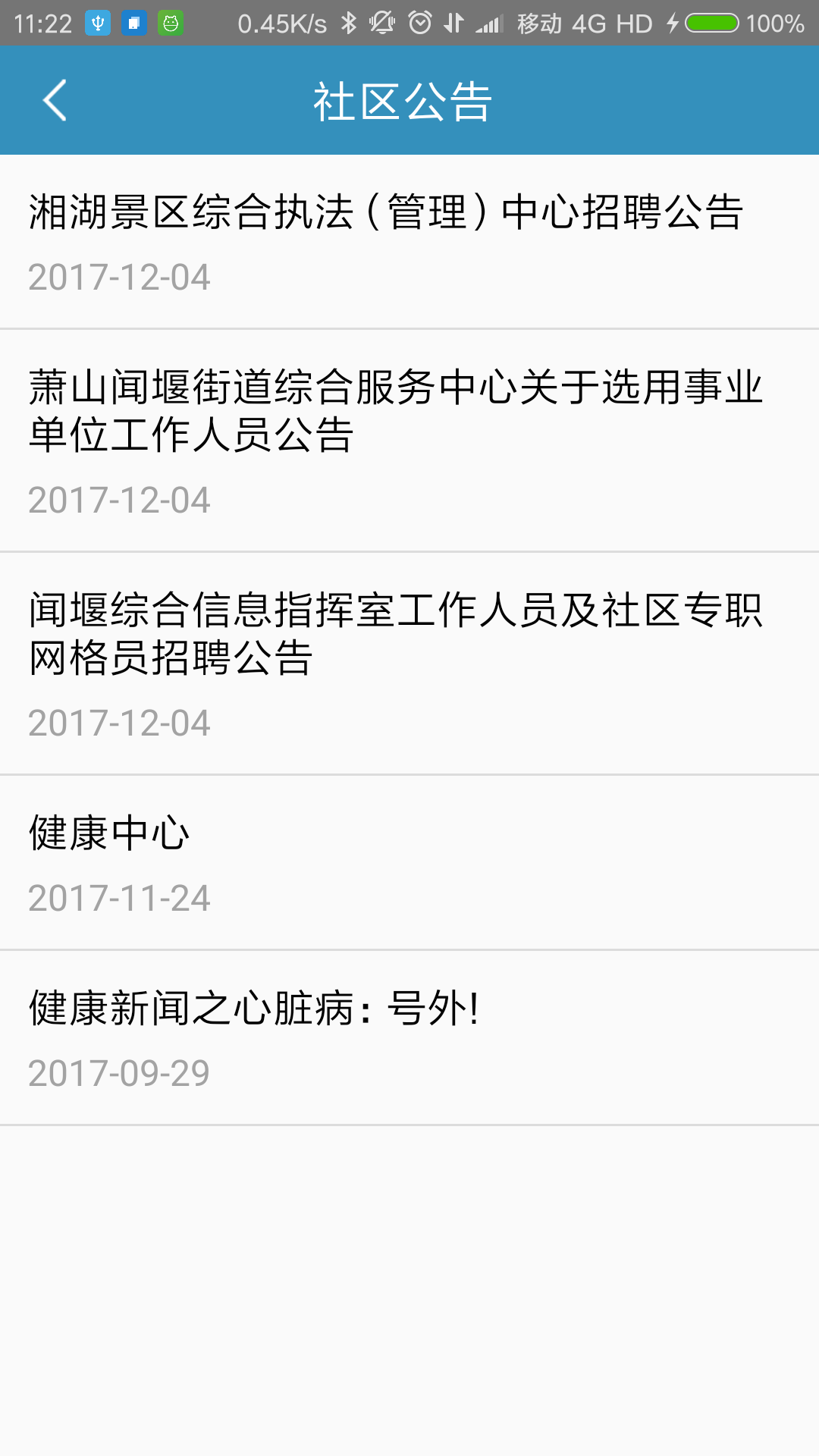 闻堰智慧社区截图4