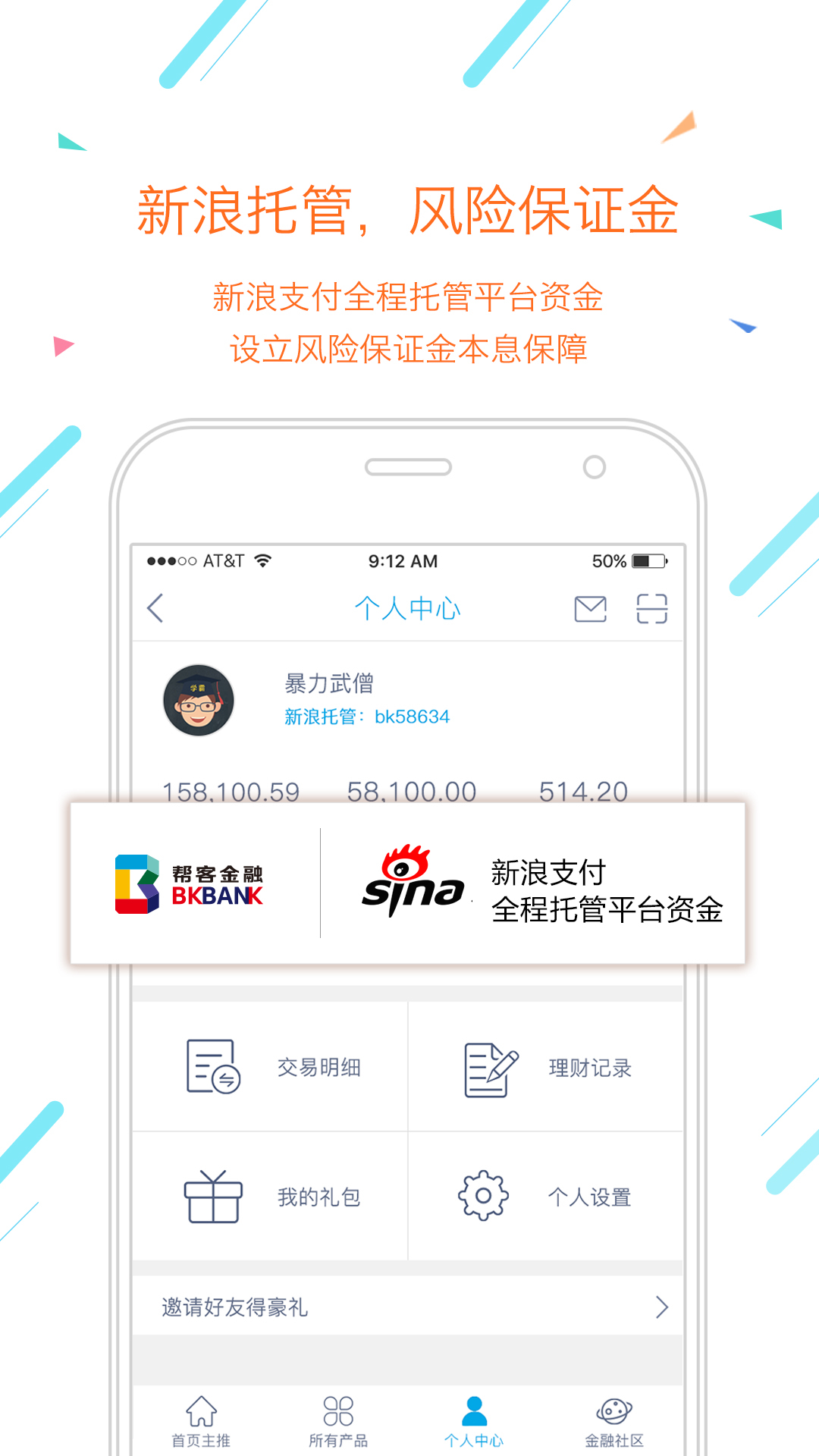 帮客金融截图2