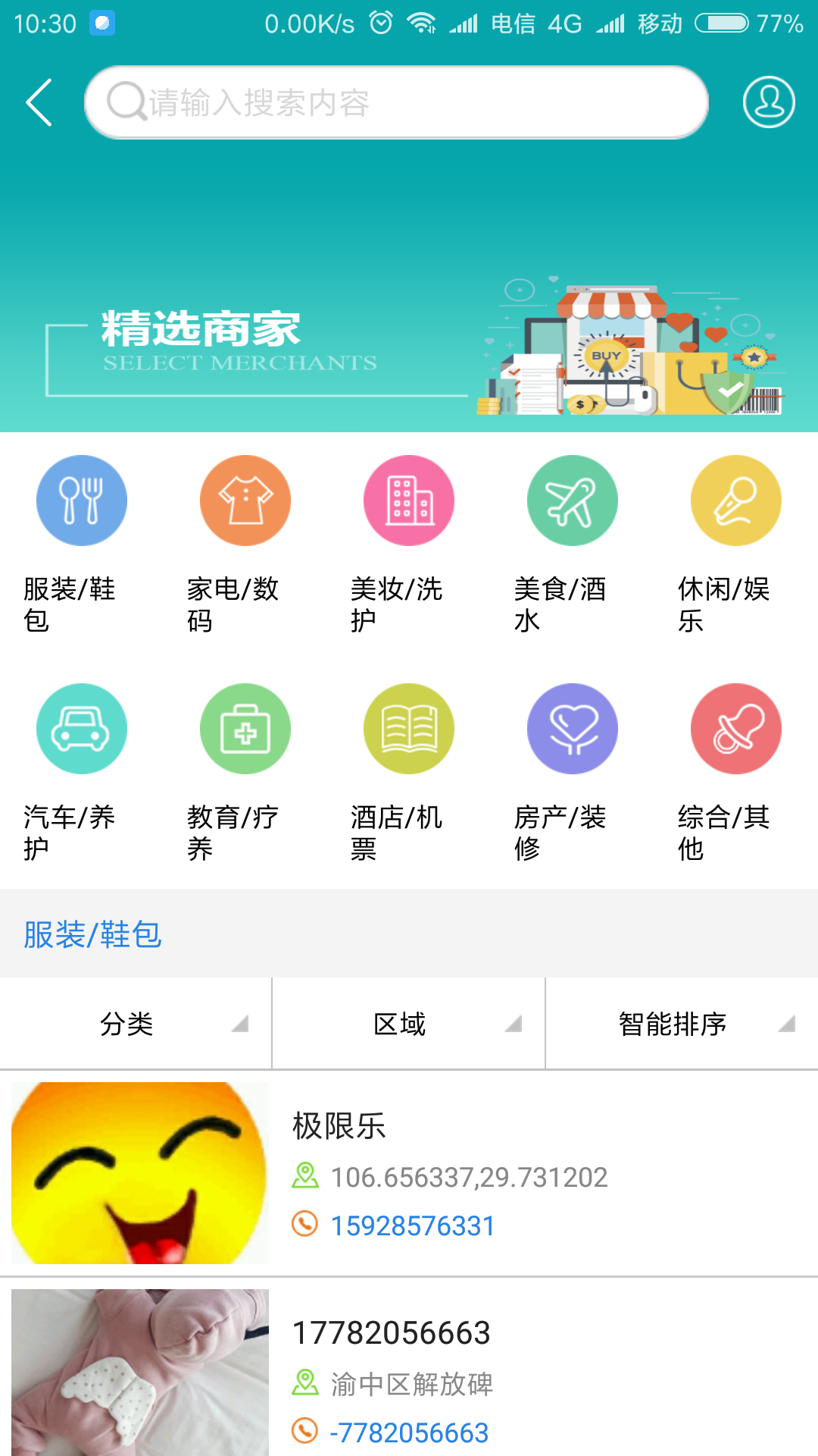 惠积通截图3