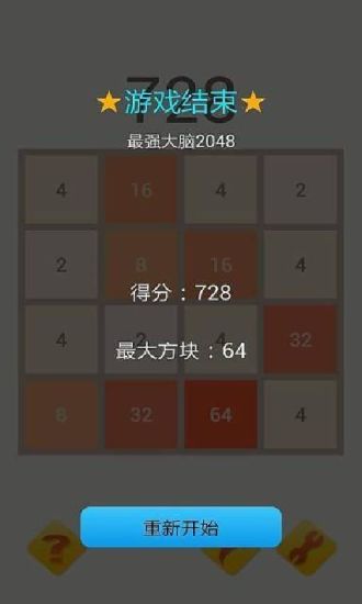 2048根本停不下来截图1