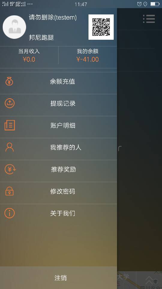 邦尼骑手端截图5