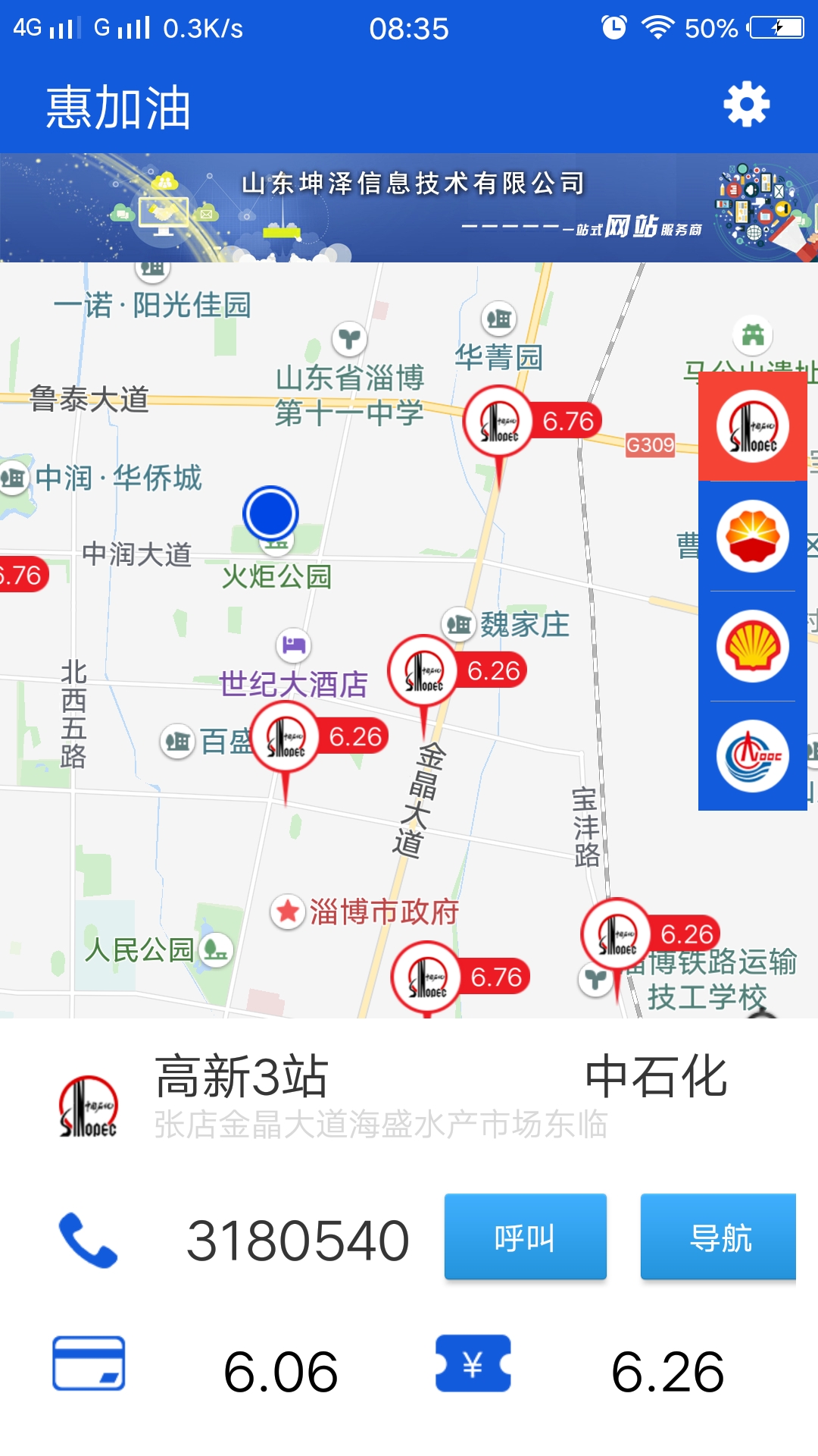 惠加油（慧加油）截图5