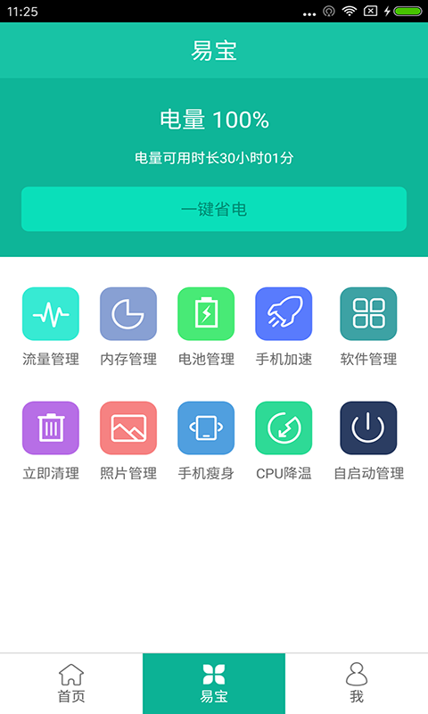 易韵截图3