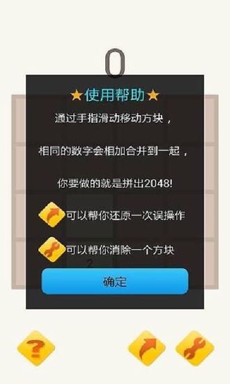 2048根本停不下来截图3