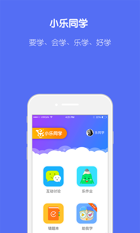 乐作业截图1