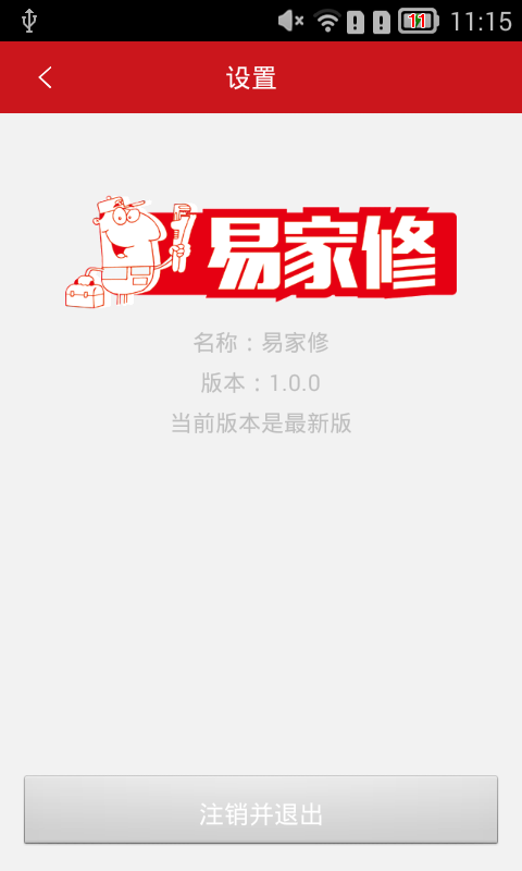 便民综合维修师傅端截图3