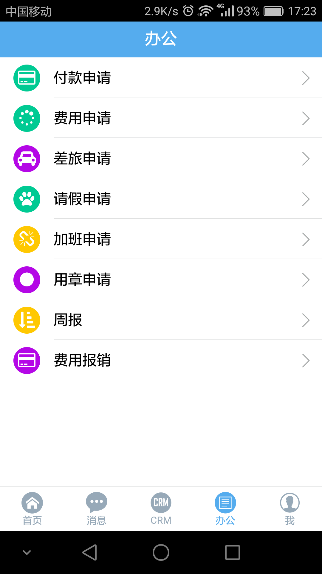 SalesNow截图5