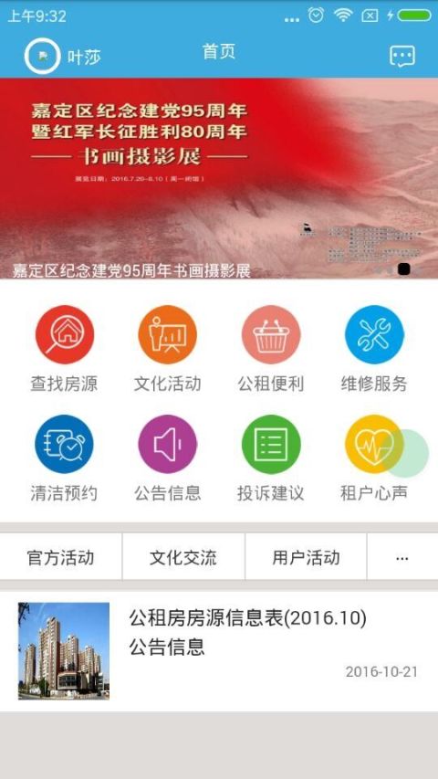 嘉定公租房截图1