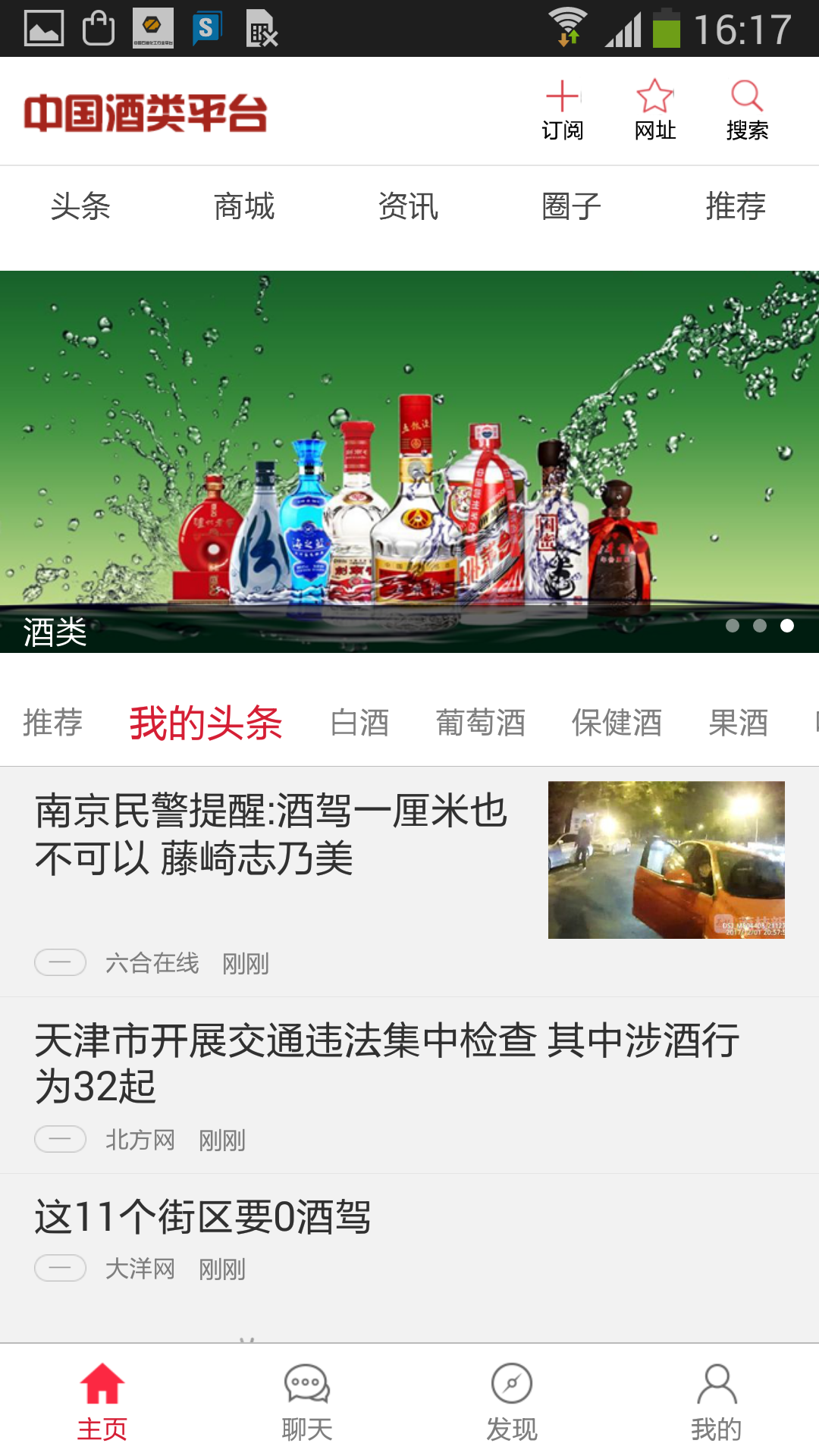 中国酒类平台截图4