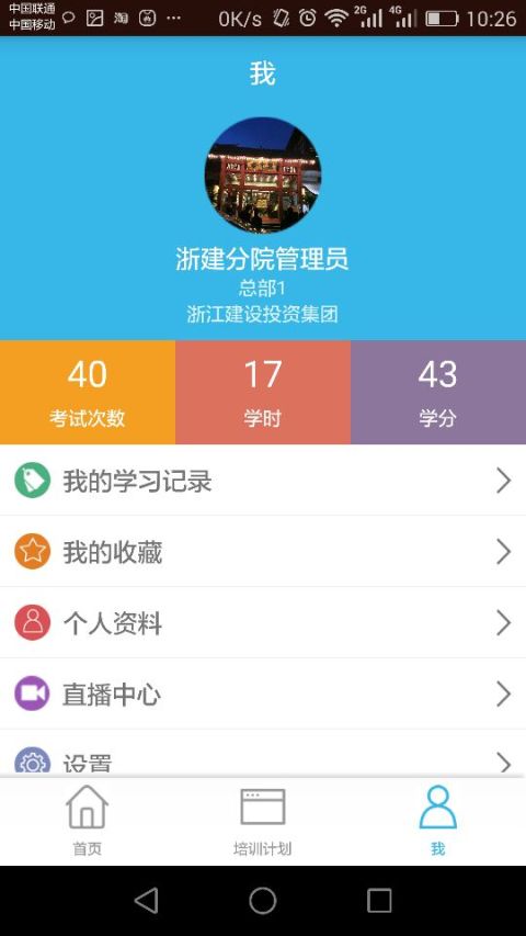 大启网络学院截图2