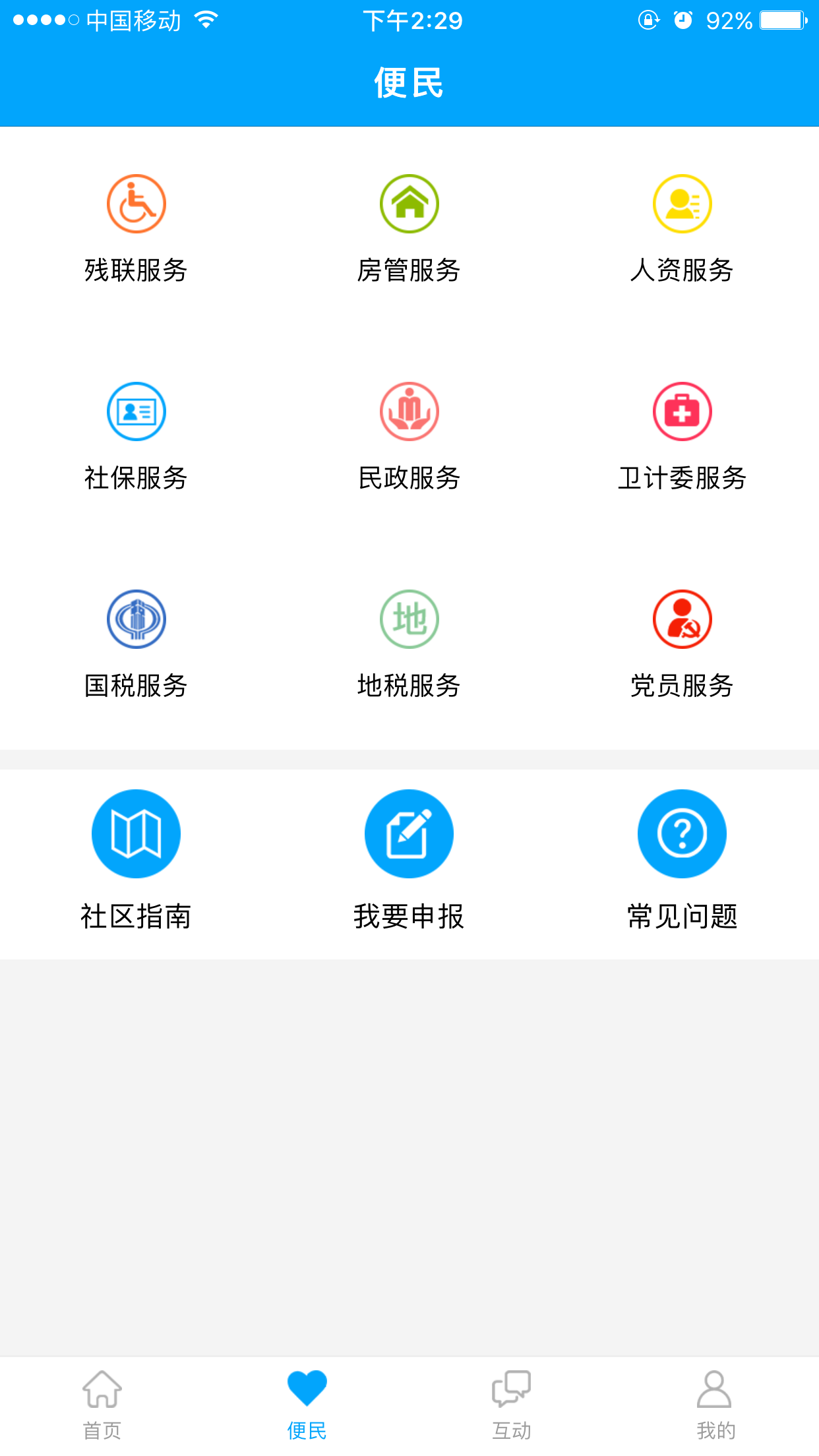 街道办事截图2