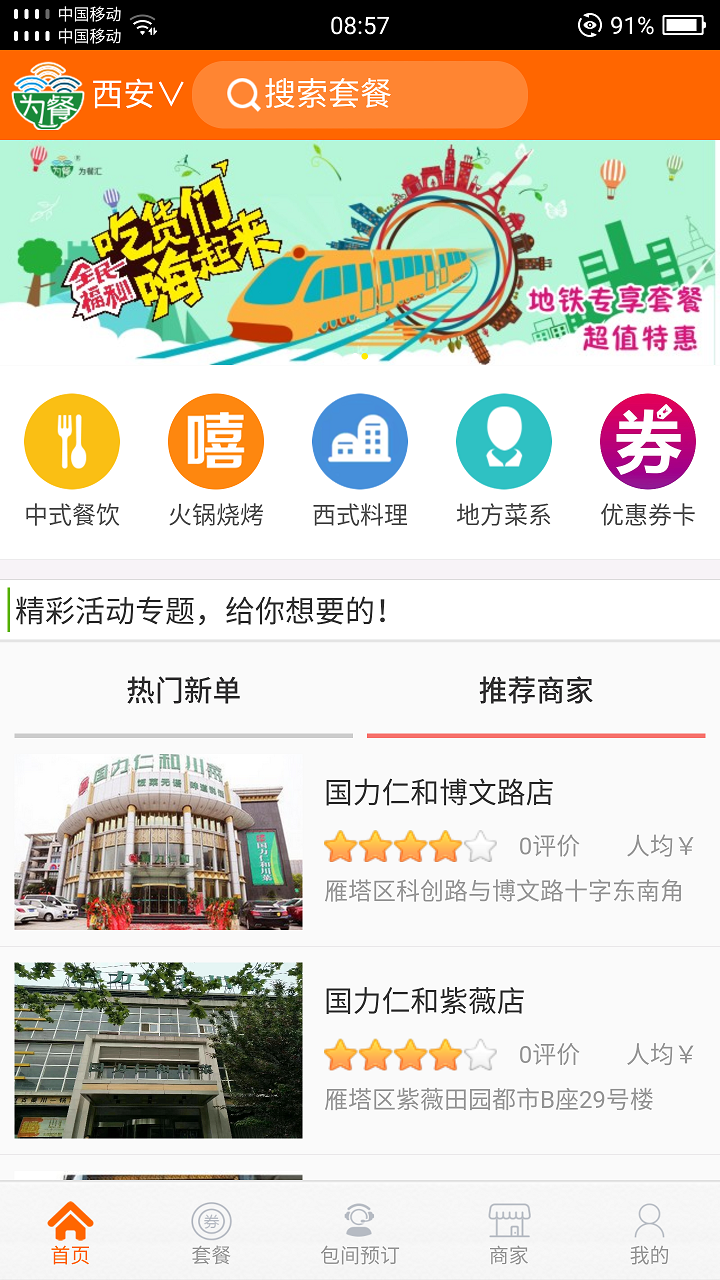 为餐汇截图1