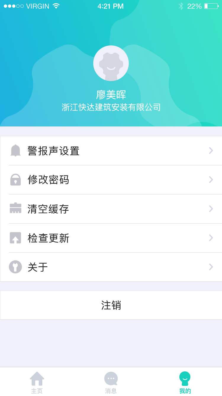 门海维保截图4