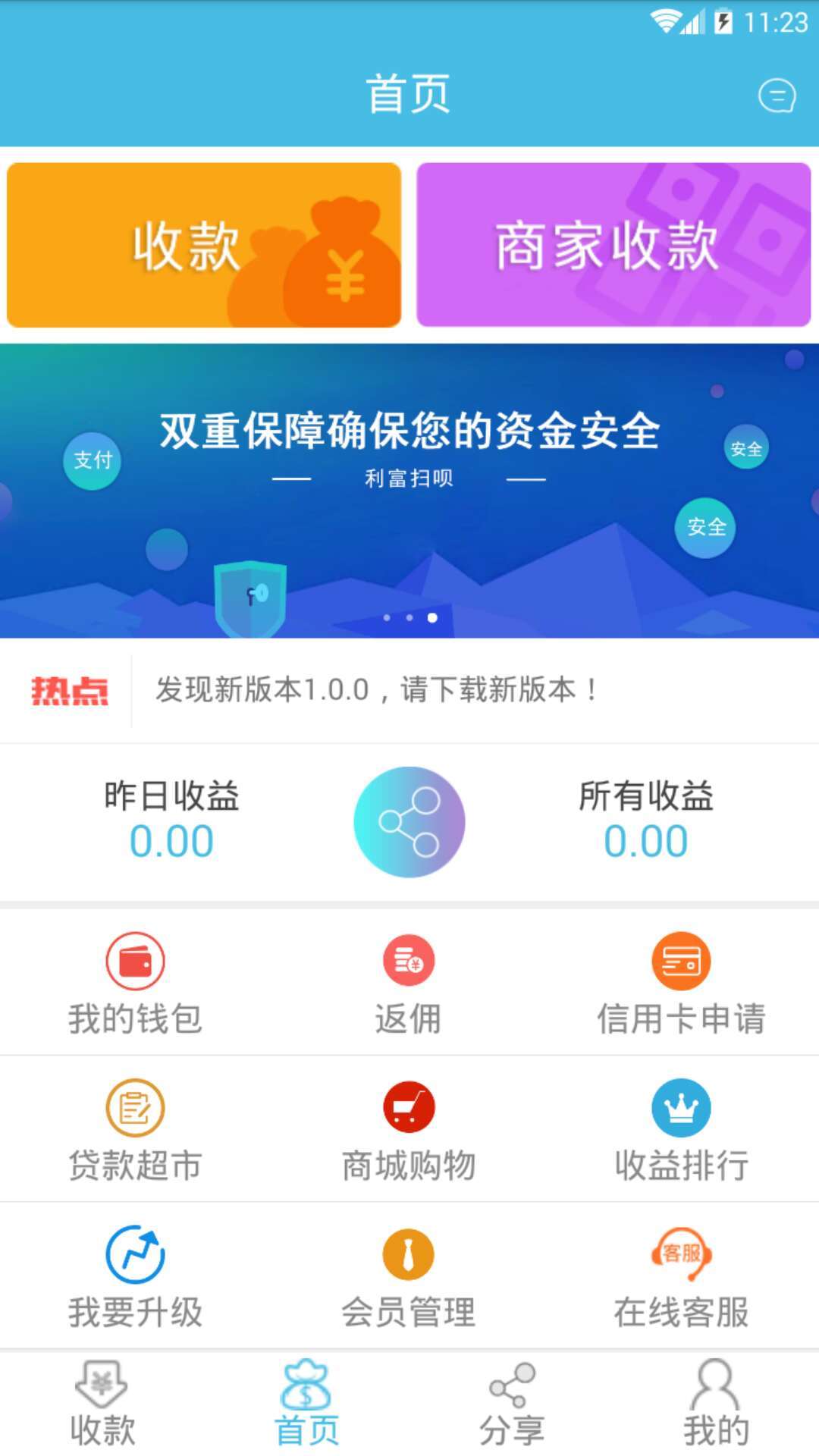 利富扫呗截图1