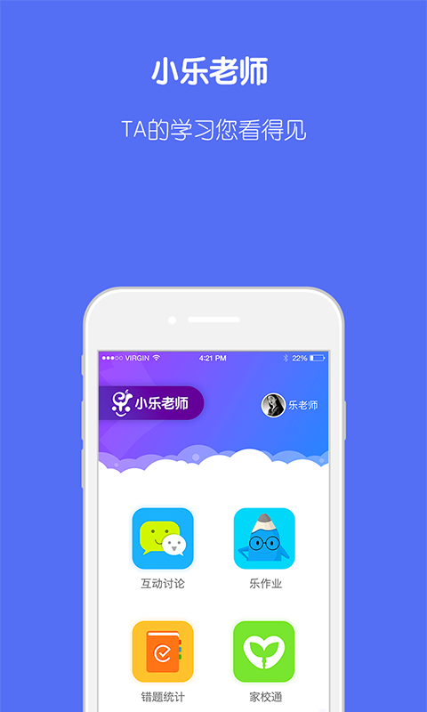 小乐老师截图1