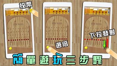 经典弹珠台 木制版 PinBall截图3