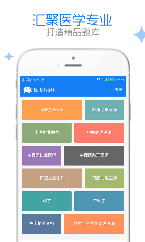 珍题库截图5