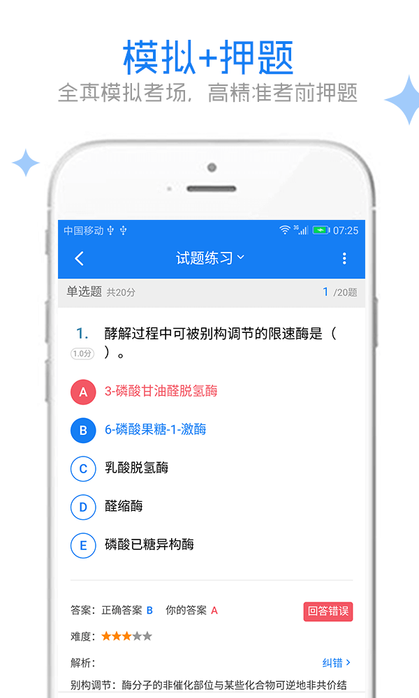 珍题库截图4