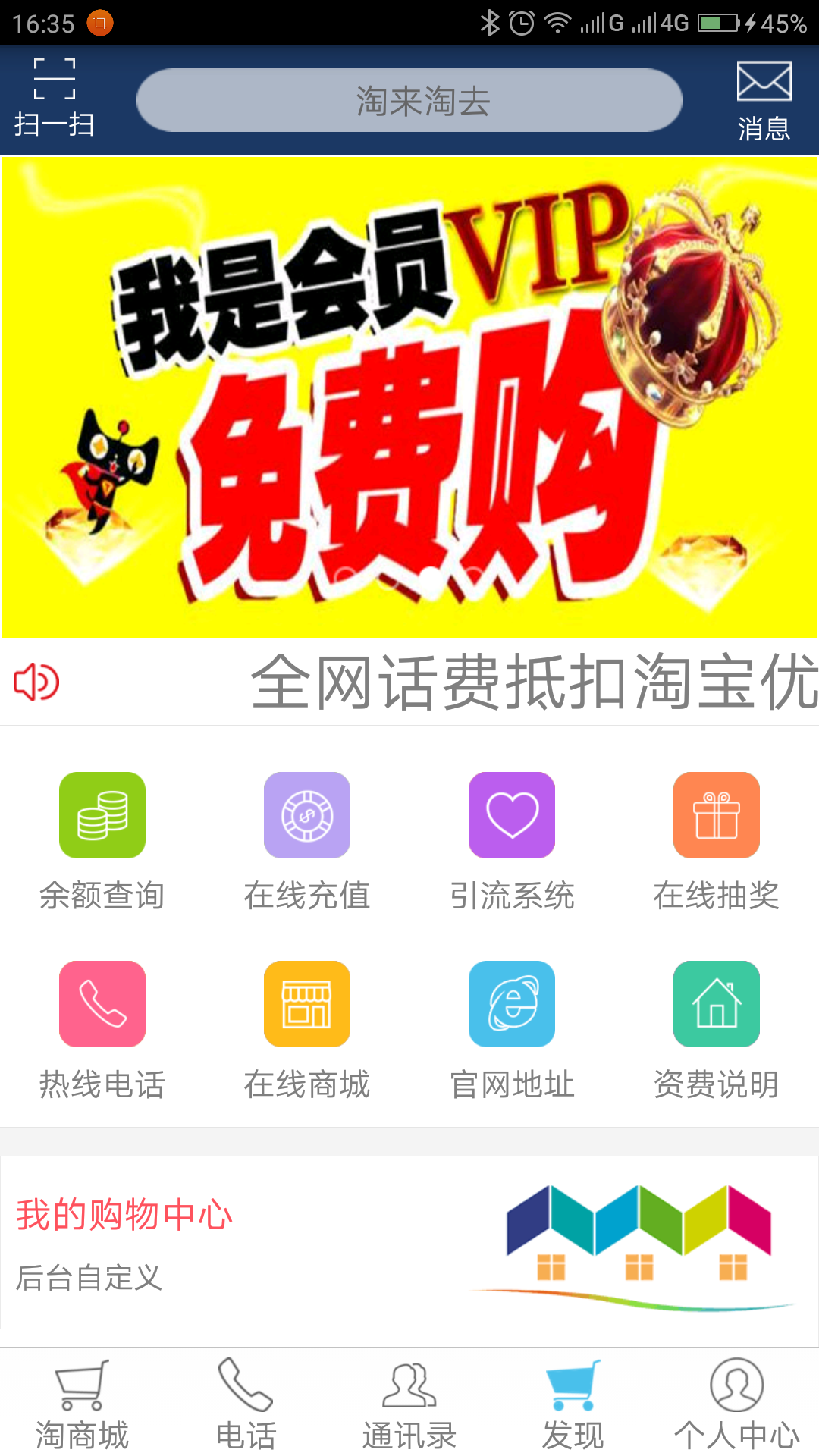 淘来淘去截图4