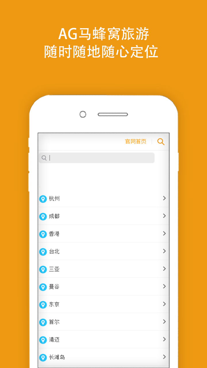 AG马蜂窝旅游截图4