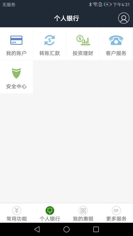 南江农科村镇银行截图2