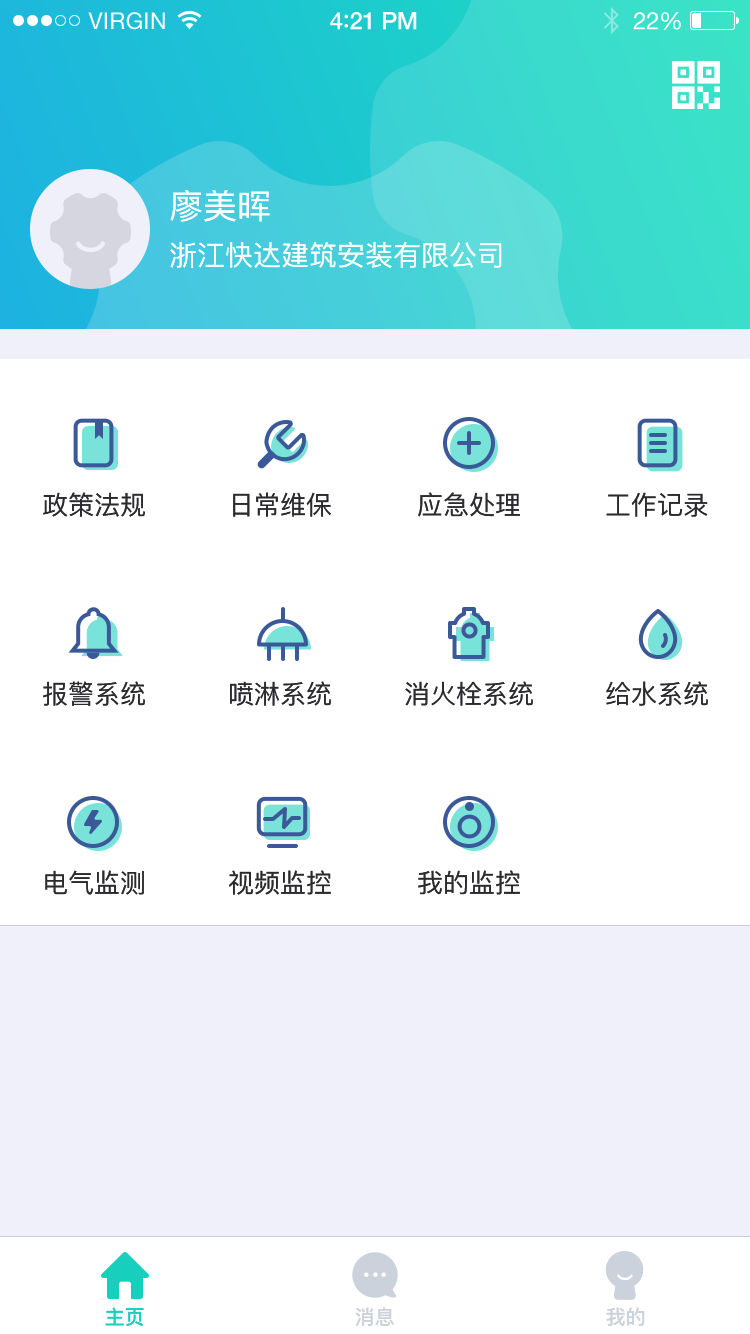 门海维保截图3