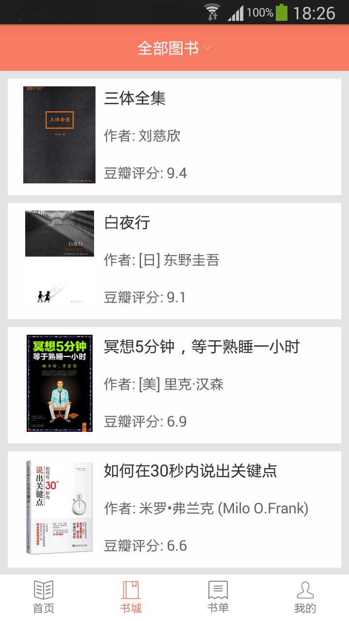 Kindle推截图2