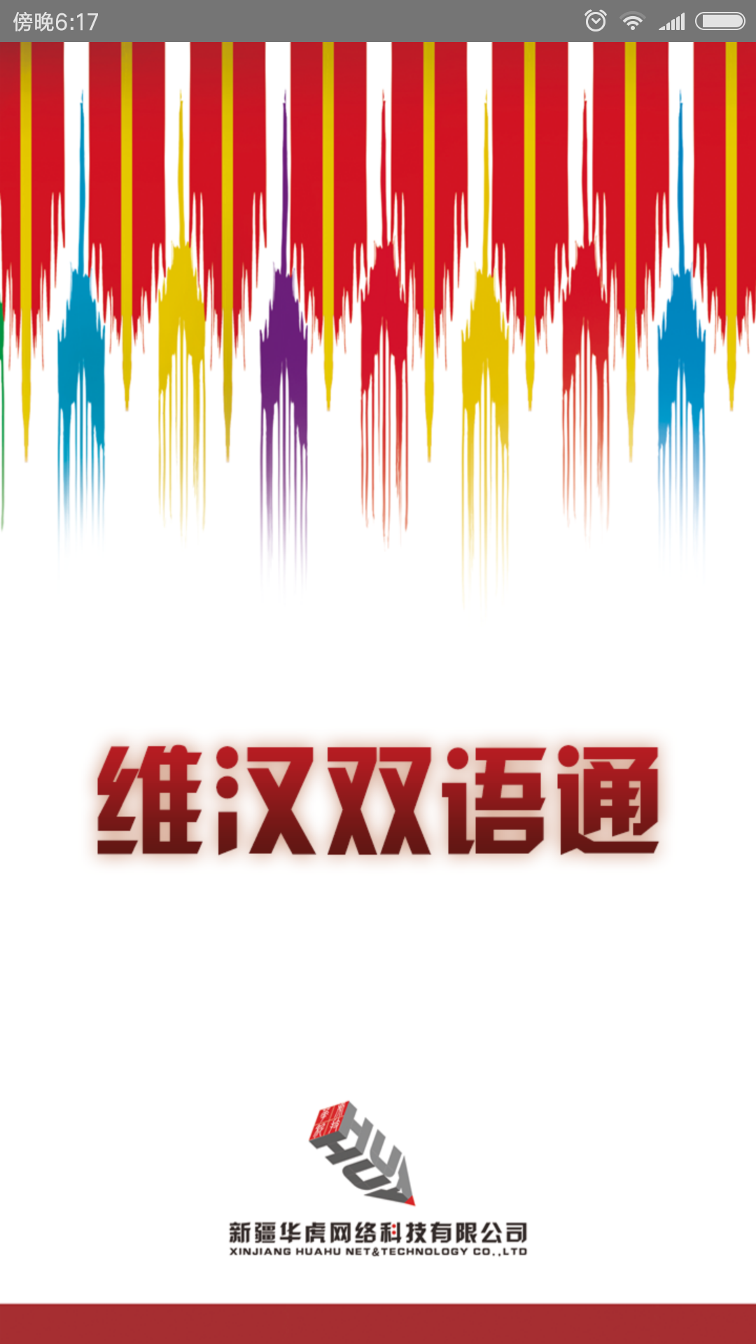 维汉双语通截图1