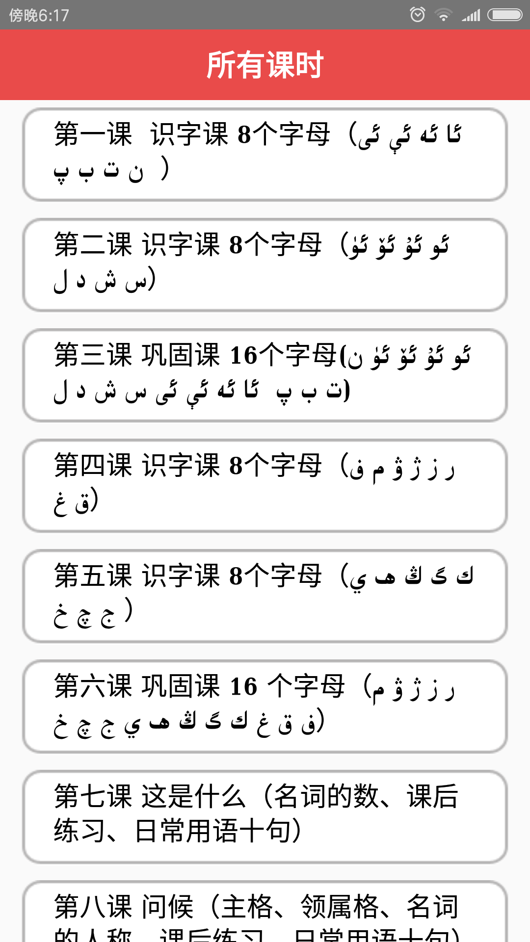 维汉双语通截图2