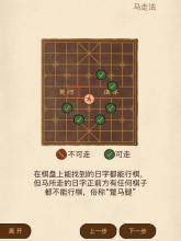 中国象棋 - 逍遥版截图3